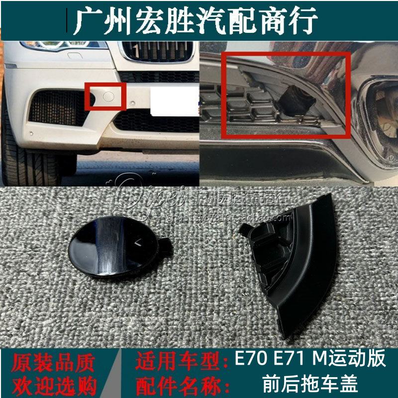 宝马X5X6E71M运动版前后拖车盖