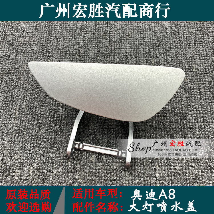 适配奥迪A8L喷水盖D3D4D5专用前保险杠大灯清洗盖板装饰盖喷水嘴