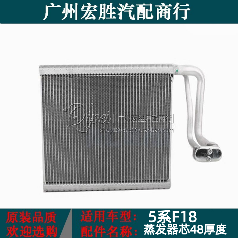 适用宝马5系F10 F18 F02 F07 525 530 535 730 740空调蒸发器芯