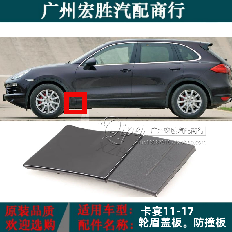 适用保时捷卡宴11-17年款前轮前左右轮眉盖板装饰盖装饰板防撞条