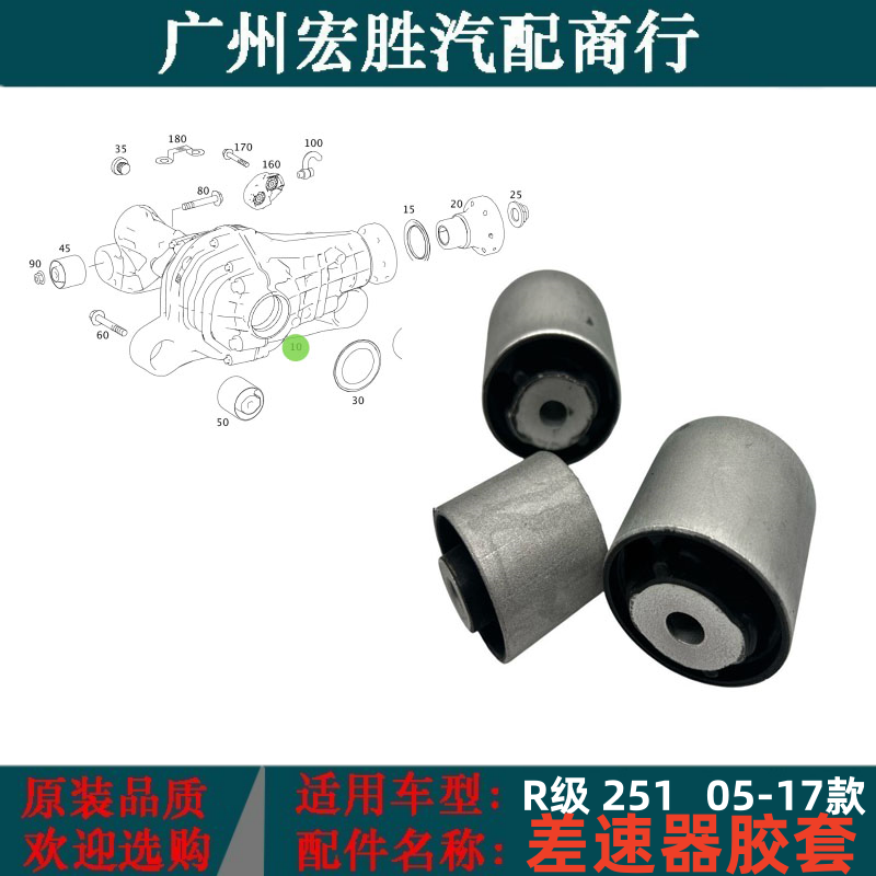 W251适用于奔驰前差速器胶套