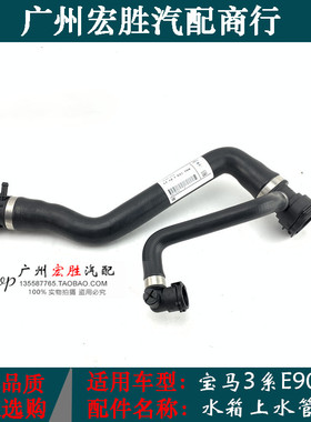 适用宝马3系E90X1E84水箱上水管316i318i320冷却水管发动机水管