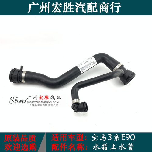 适用宝马3系e90x1e84水箱水管