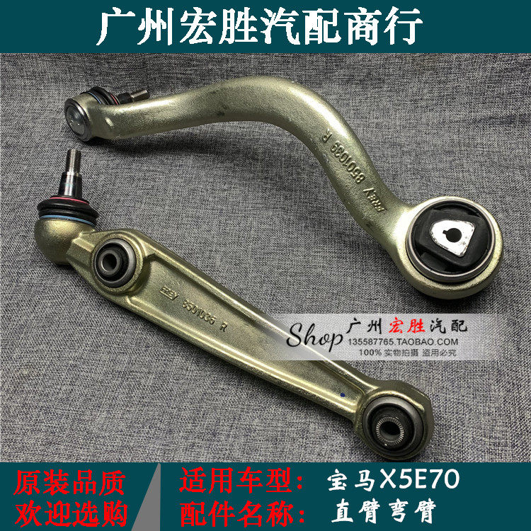 适用宝马x5e70x6e71上下摆臂