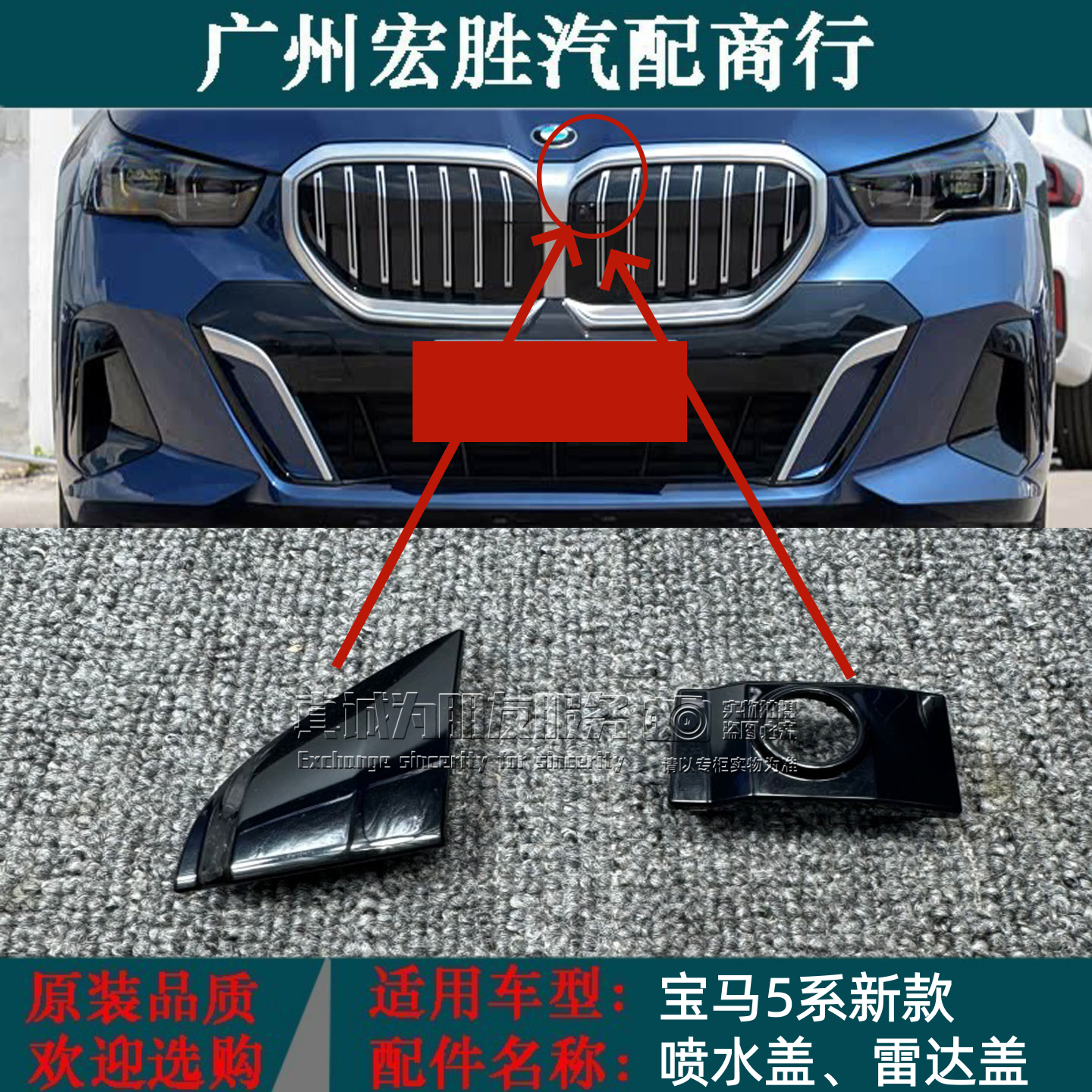 适用宝马摄像头盖5系 530Li \2024 B48P 2.0升 ECE中网盖子喷水盖