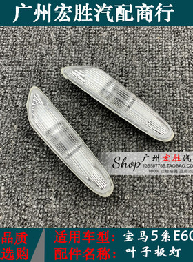 适用宝马5系E60叶子板灯520i523i525i528i530i535i叶子板灯边灯