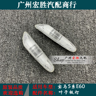 适用宝马5系E60叶子板灯520i523i525i528i530i535i叶子板灯边灯