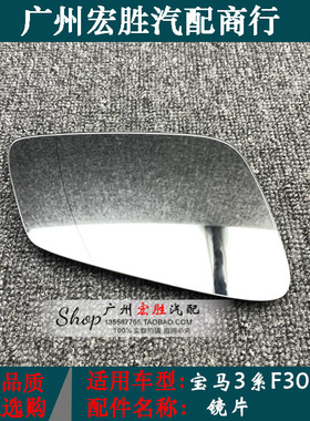 适用于宝马3系F35F30倒车镜片316i318i320i325i328i330后视镜片