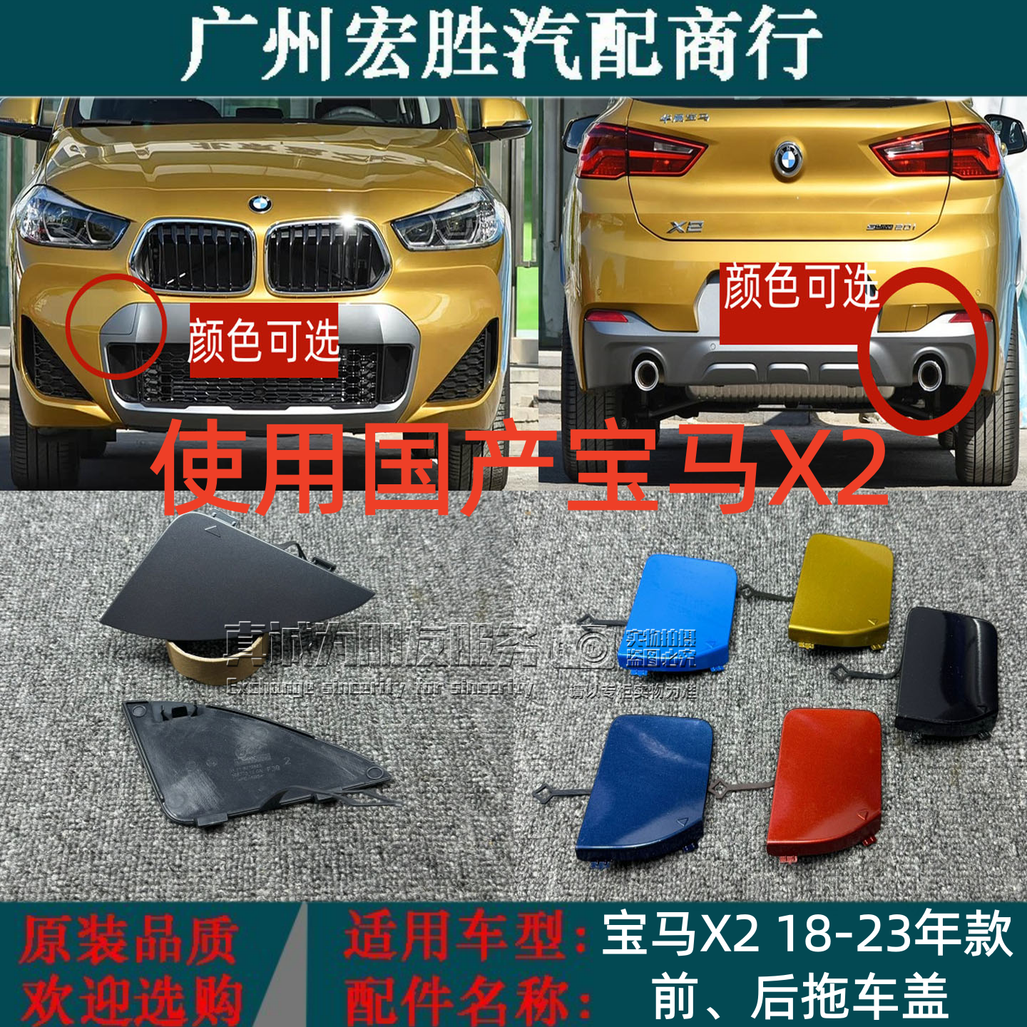宝马X2前后保险杠拖车盖牵引盖