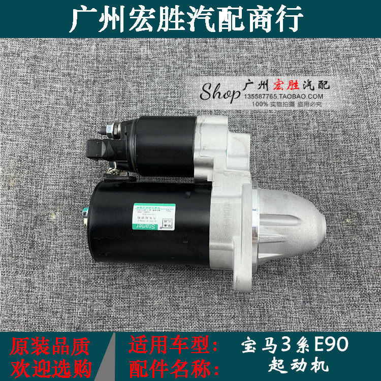 适用3系E90E92E93启动马达起动机