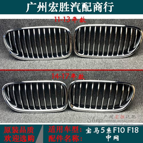 宝马5系F10F18520中网进气格栅