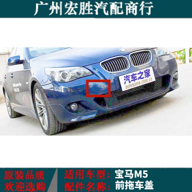 宝马5系E60520523M5前后拖车盖