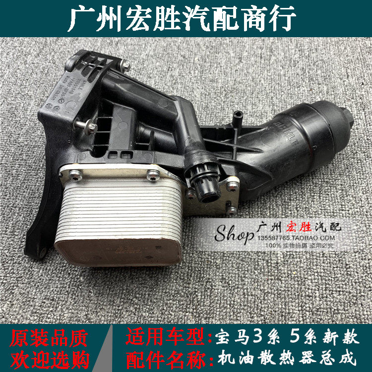 适用宝马3系F35F30机油散热器G38
