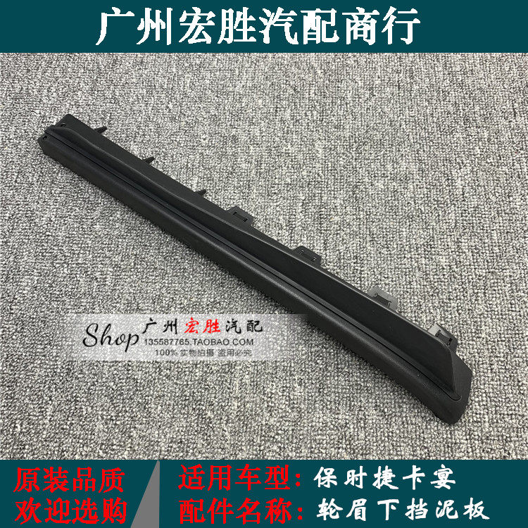 保时捷11-17卡宴前杠下挡泥板