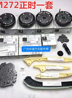 奔驰C180 C200 E200 E260 M271 M272凸轮轴调节器 正时齿轮适用于