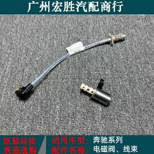 适用奔驰274 270 276C180C200E200E260E300L GLK机油泵电磁阀线束