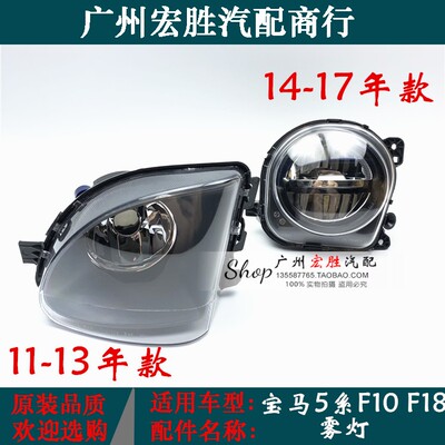 适用宝马5系F10F18前雾灯