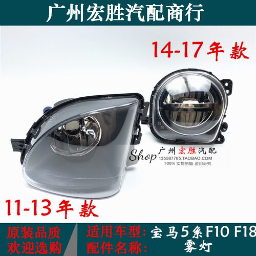 适用宝马5系F10F18前雾灯