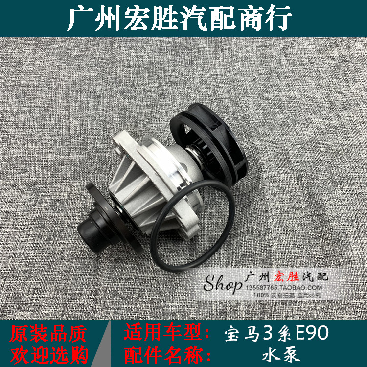 适用宝马e90水泵温器325冷却水泵