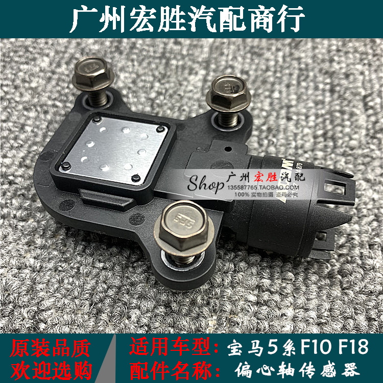 宝马5系F10F8偏心轴凸轮轴传感器
