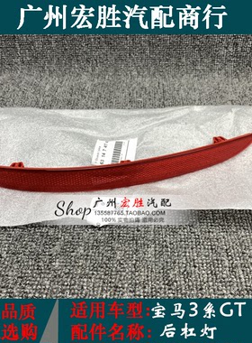适用宝马3系GT后杠灯320i325i330i328i335i反光片
