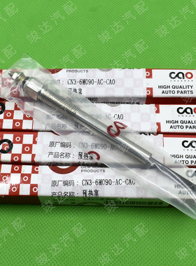 竣达汽配适用江铃宝典15款凯锐N8004D30发动机预热塞CN3-6M090-AC
