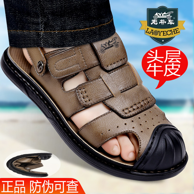 老爷车夏季户外包头凉鞋真皮防踢