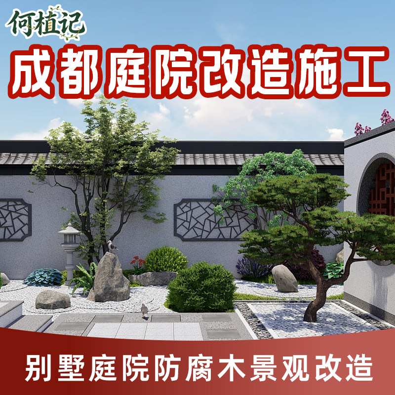 庭院别墅绿植造景地面改造施工景观假山水系花园花箱种植养护设计