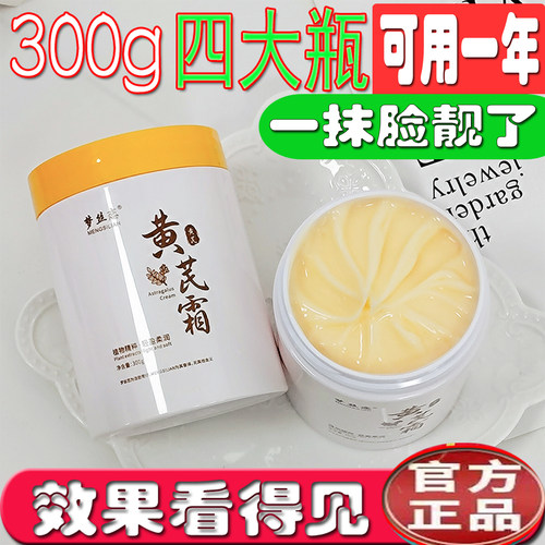 国货正品大瓶300g黄芪霜