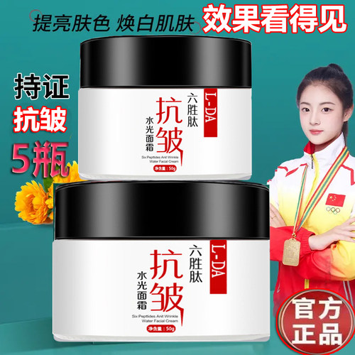 亮达六胜肽抗皱紧致面霜50g