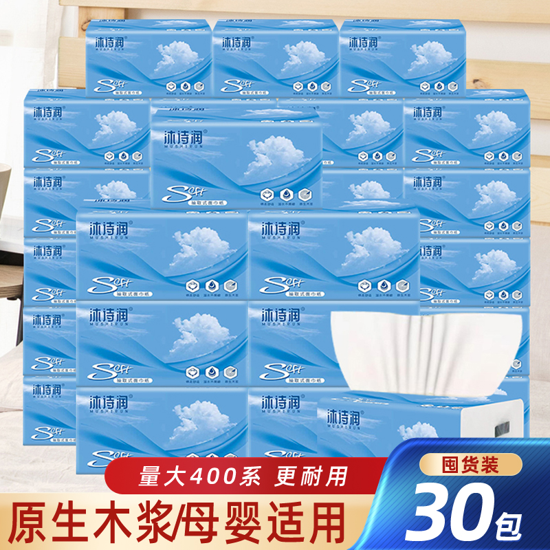 30包抽纸家用实惠装擦手纸