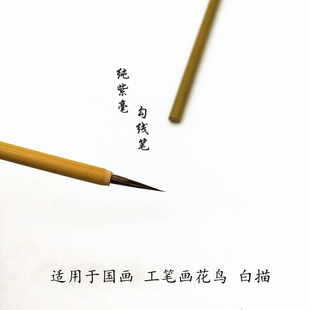 【松针】极细紫毫工笔画勾线笔白描细节唐卡小毛笔水彩美甲勾线笔