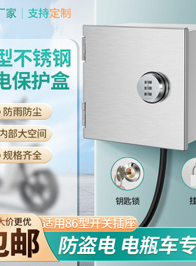 户外不锈钢防水插座配电箱室外电瓶车充电防溅盒充电桩防盗充电箱