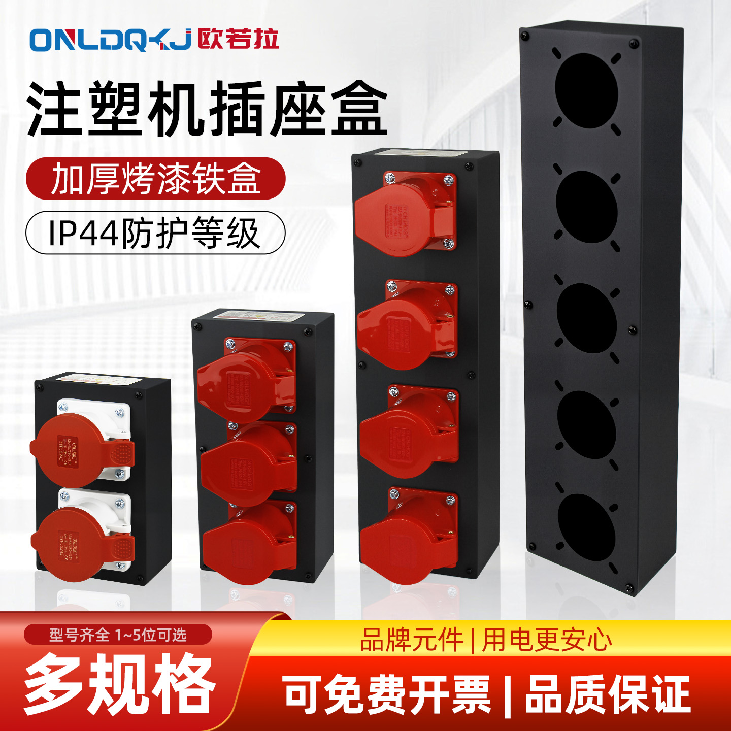 注塑机380V工业插座底盒3孔4孔5孔32A接线盒2/3/4/5位金属电源盒