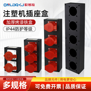 注塑机380V工业插座底盒3孔4孔5孔32A接线盒2/3/4/5位金属电源盒