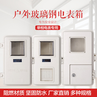 户外单相一户透明电表箱室外玻璃钢配电箱电表箱防水电表盒子阻燃
