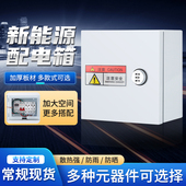 新能源汽车户外插座箱明装 家用充电桩保护箱室外防水型强电配电箱