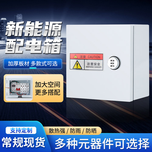 长征新能源汽车防水充电插座箱