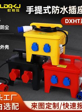 IP66户外防水工业插座箱手提式移动电箱工地临时配电箱检修箱