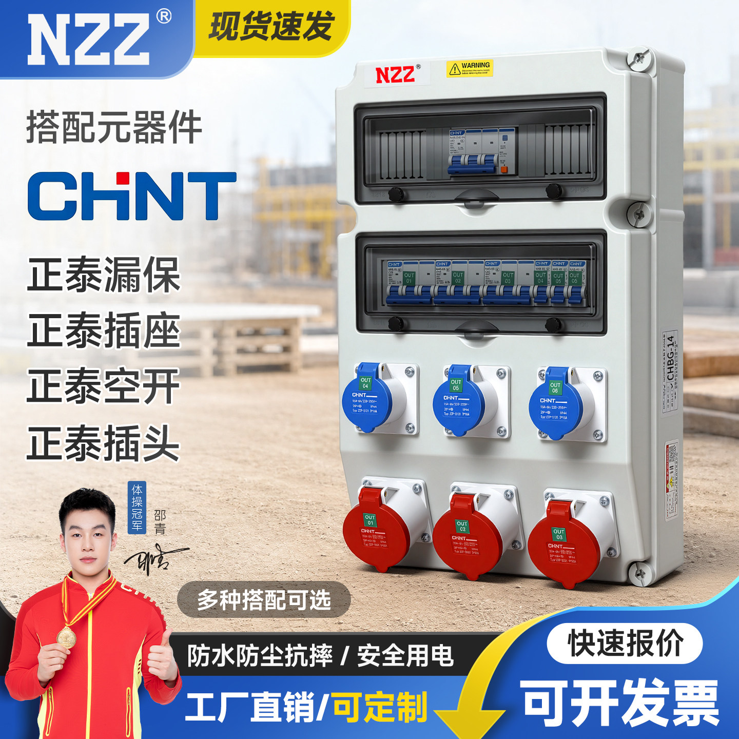 工业防水插座壁挂式箱户外手提移动检修电源箱工地配电箱定制正泰