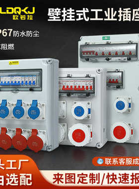 工业防水插座箱380v工厂配电箱挂壁式工地临时二三级箱防爆检修箱