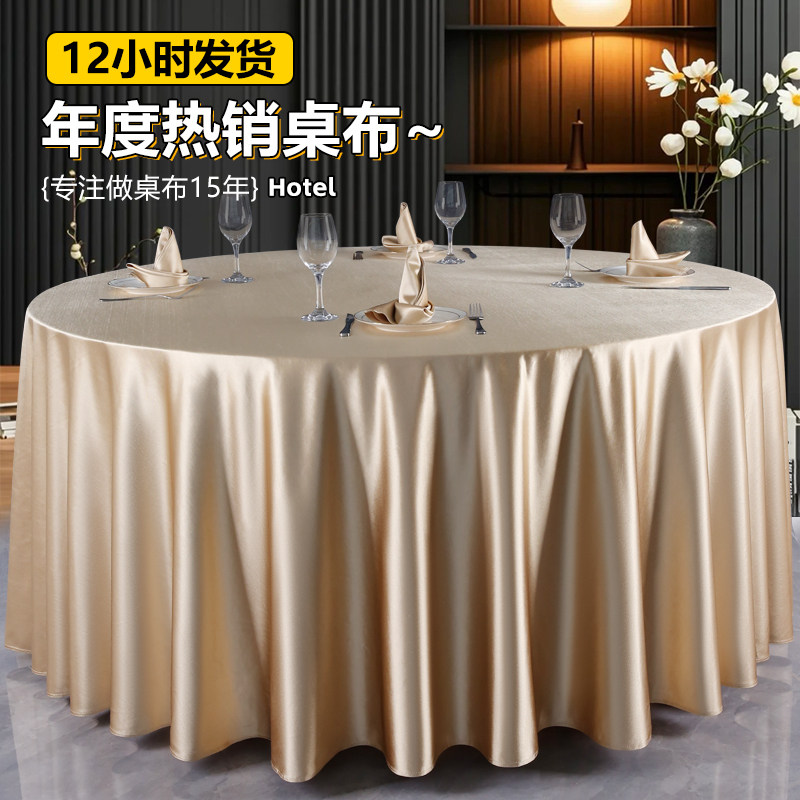 酒店桌布高档包厢大圆桌加厚贡缎餐桌布饭店圆形宴会缎面圆桌台布,居家布艺,桌布,淘宝优惠券,粉丝福利购,淘宝优惠卷
