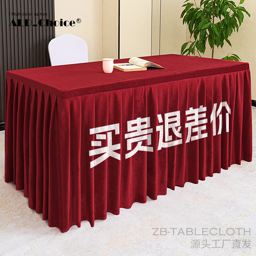 定制酒店会议长桌桌裙桌布金丝绒