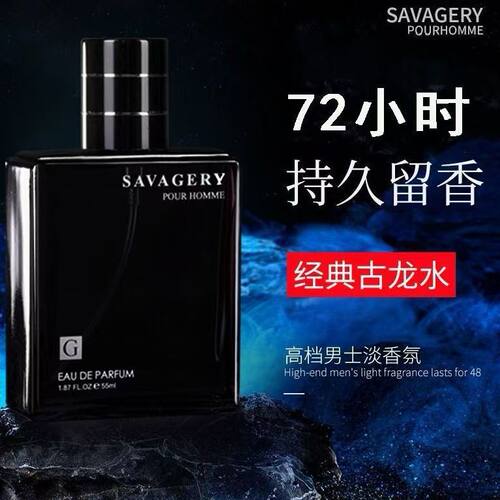 男士古龙香水持久留香