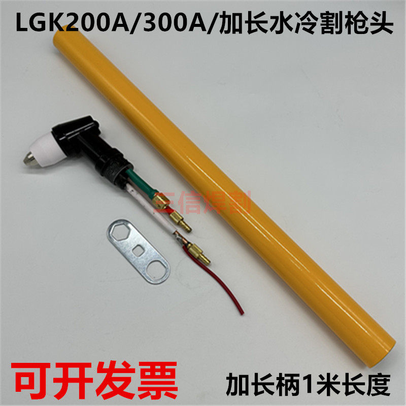 LGK-160A200A300A水冷加长割枪头