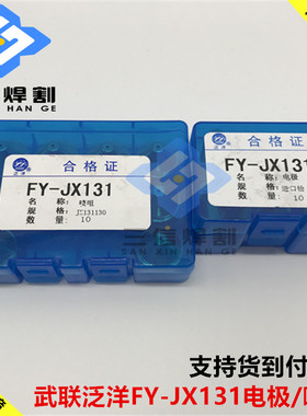 正品武联泛洋FY-JX131割枪电极131100喷嘴 割嘴131150 喷嘴131170