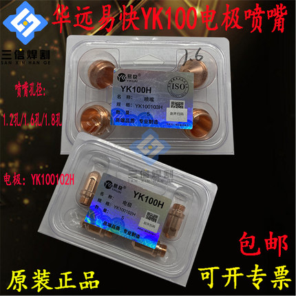 易快YK100H电极喷嘴 华远100A等离子割嘴YK100103H 电极YK100102H