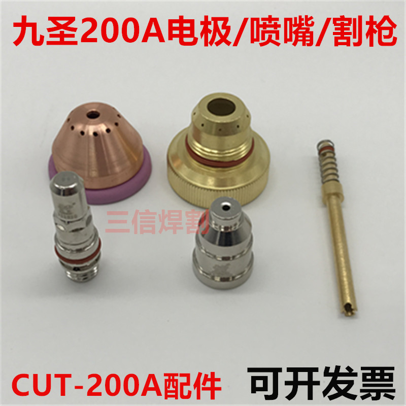 九圣cut200原厂等离子切割机配件