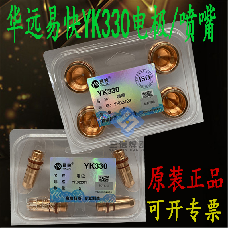 YK330电极喷嘴精细割枪头华远