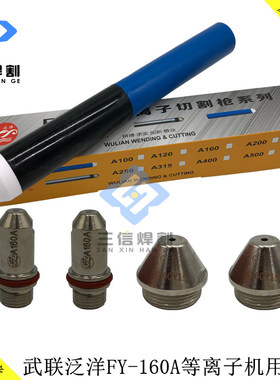 等离子割枪水冷华远200A